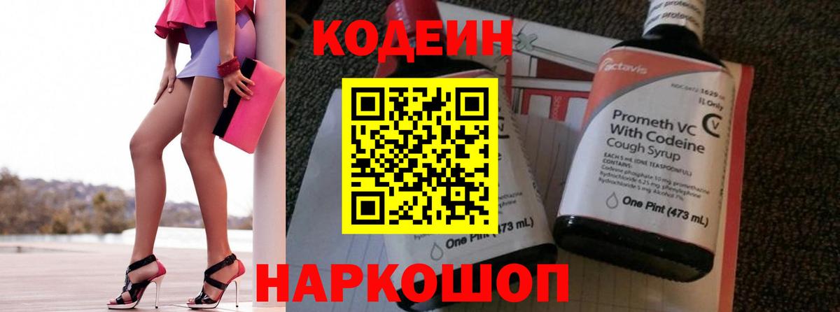 Кодеиновый сироп Lean Purple Drank  Кодеиновый сироп Lean напиток Lean (лин)  Вход с VPN  Скопин 