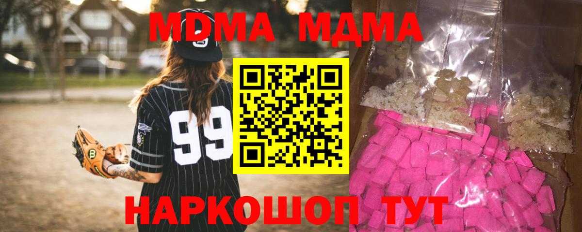 МДМА кристаллы  Вход с VPN  МДМА crystal  Скопин 