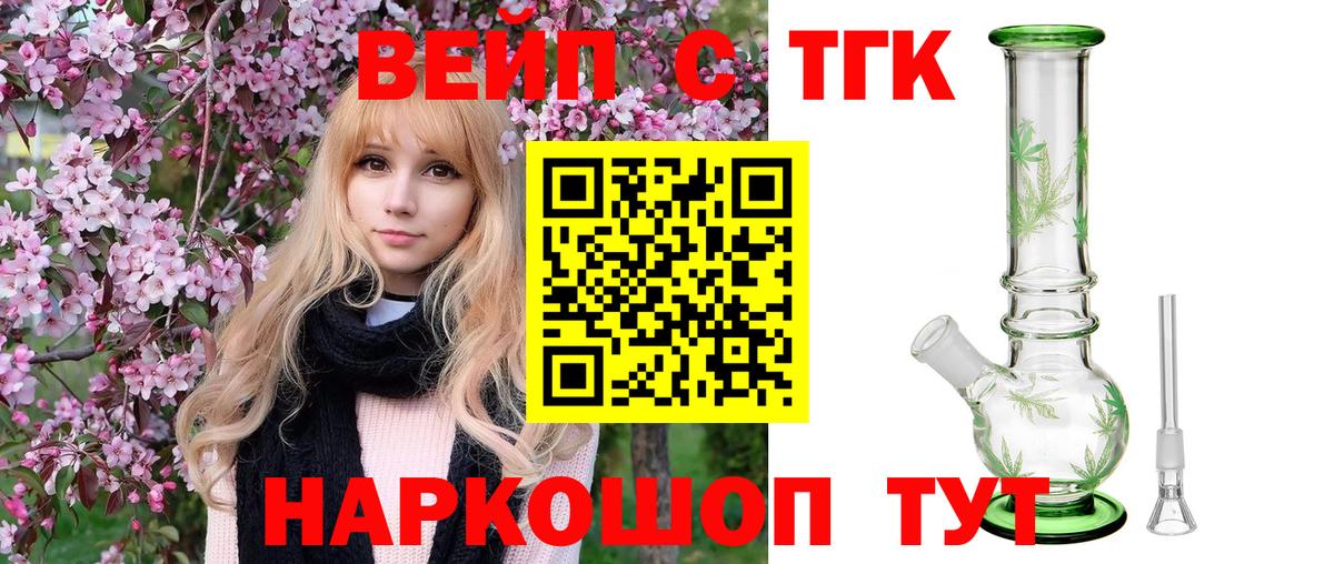 Дистиллят ТГК вейп с тгк Скопин
